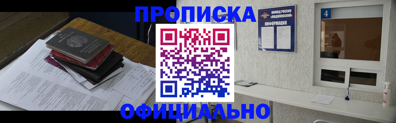 прописка для военкомата в Переславль-Залесском