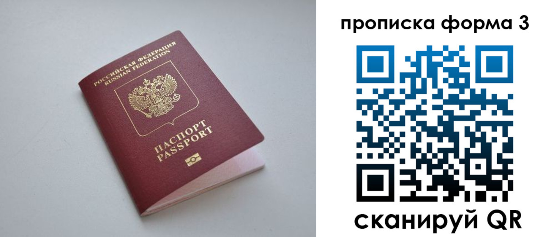 прописка для кредита в Переславль-Залесском