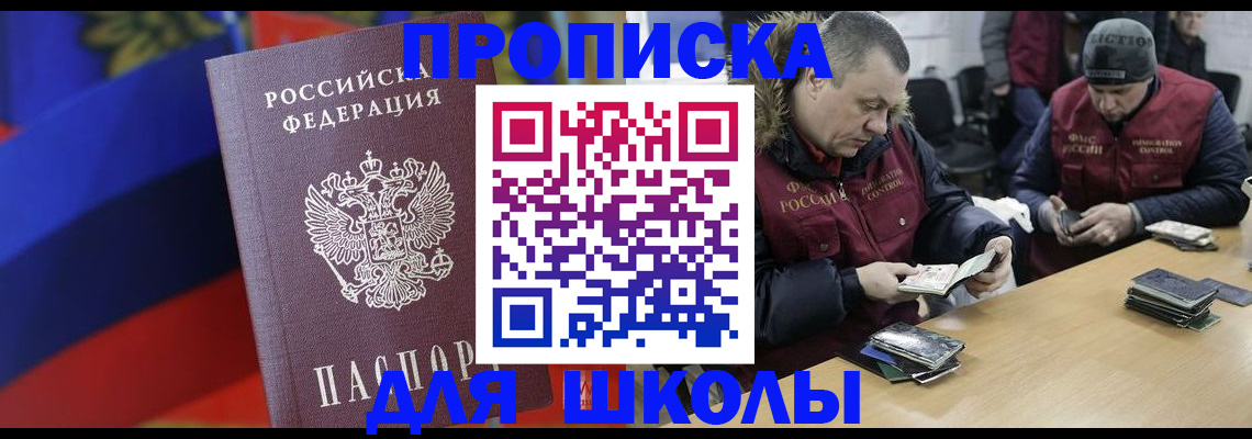 прописка ребенка в Переславль-Залесском